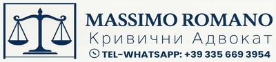 Avv. Massimo Romano, италијански кривични адвокат